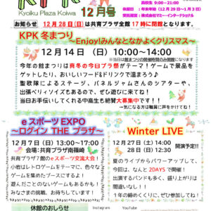 （小岩）12月号のサムネイル