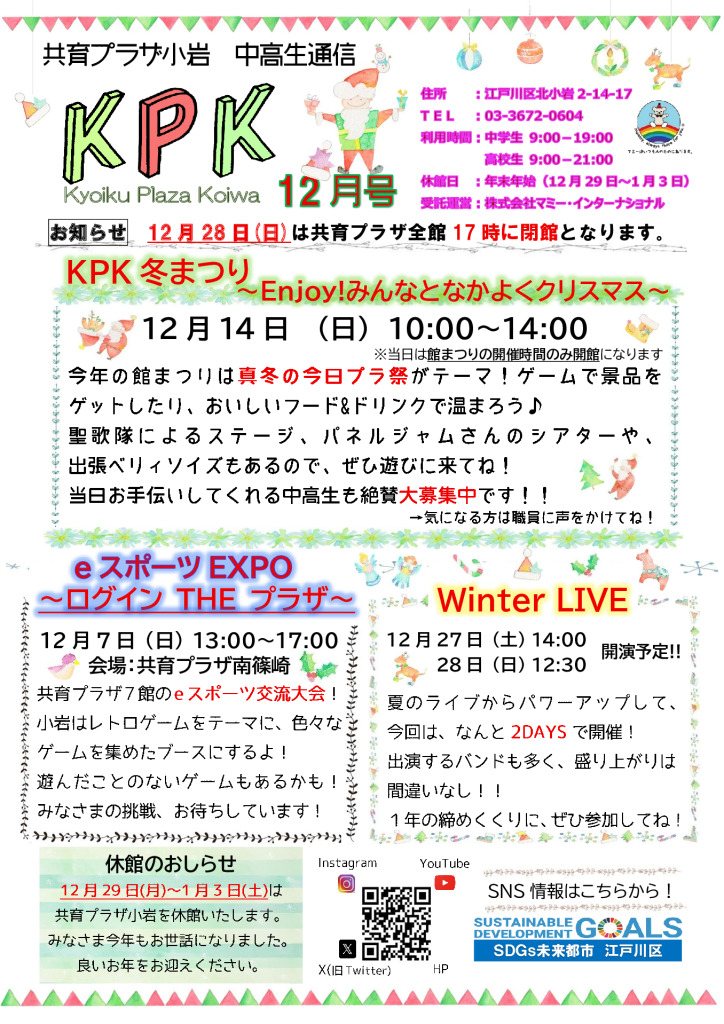 （小岩）12月号のサムネイル