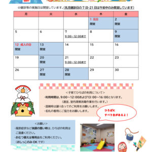 2025年度小岩健サポおたより（1月号）のサムネイル