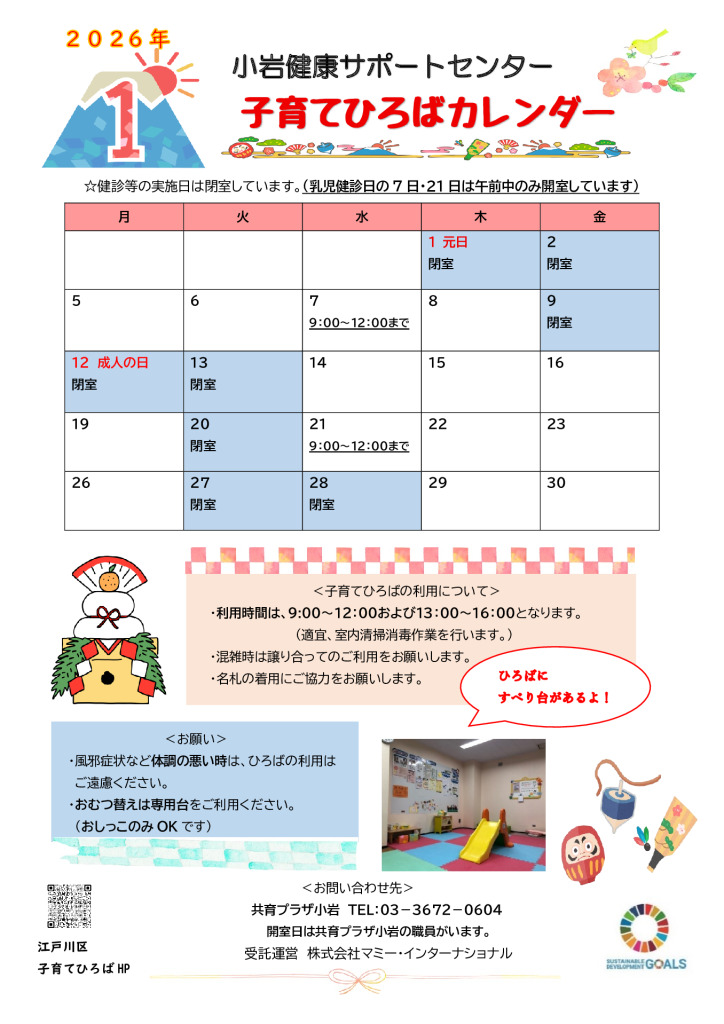 2025年度小岩健サポおたより（1月号）のサムネイル