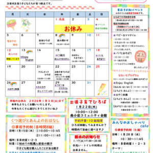 にこにこ子育てめいる1月号（改）のサムネイル