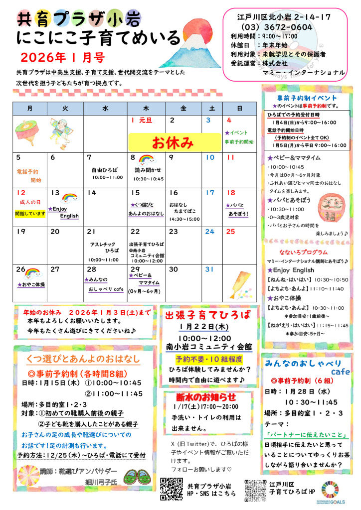 にこにこ子育てめいる1月号（改）のサムネイル