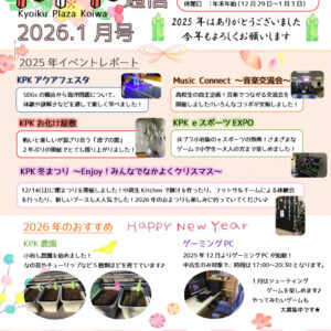 （小岩）KPK通信1月号のサムネイル