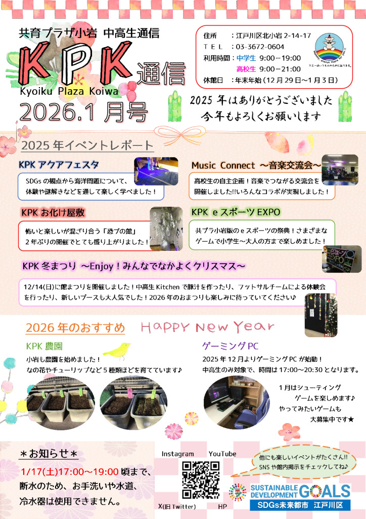 （小岩）KPK通信1月号のサムネイル