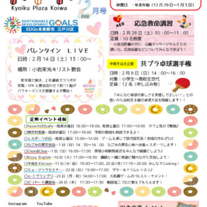 （小岩）2月号のサムネイル