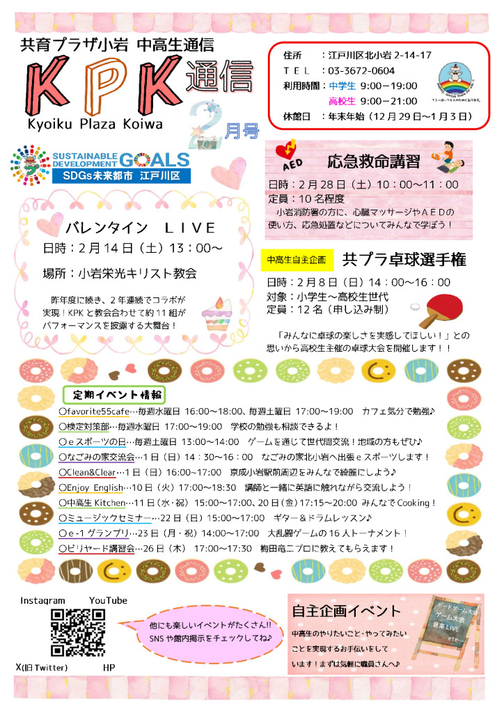 （小岩）2月号のサムネイル