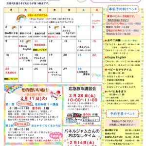 にこにこ子育てめいる2月号のサムネイル