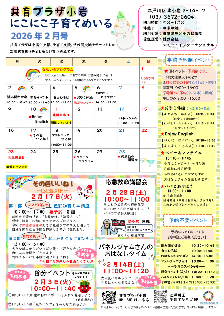 にこにこ子育てめいる2月号のサムネイル