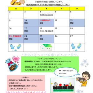 小岩健サポおたより（2月号）のサムネイル