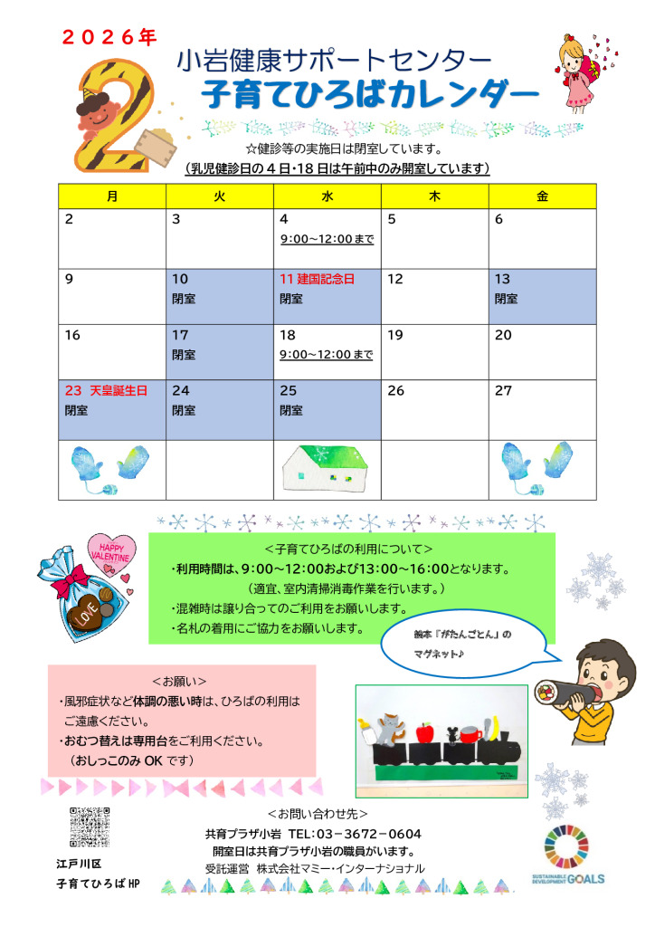 小岩健サポおたより（2月号）のサムネイル