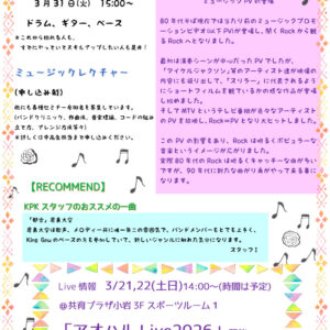 （小岩）音楽通信3月号のサムネイル