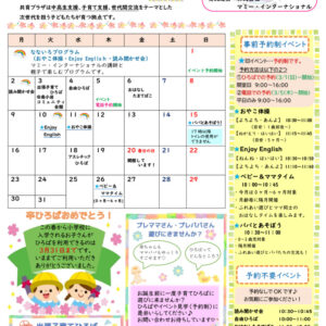 にこにこ子育てめいる３月号のサムネイル