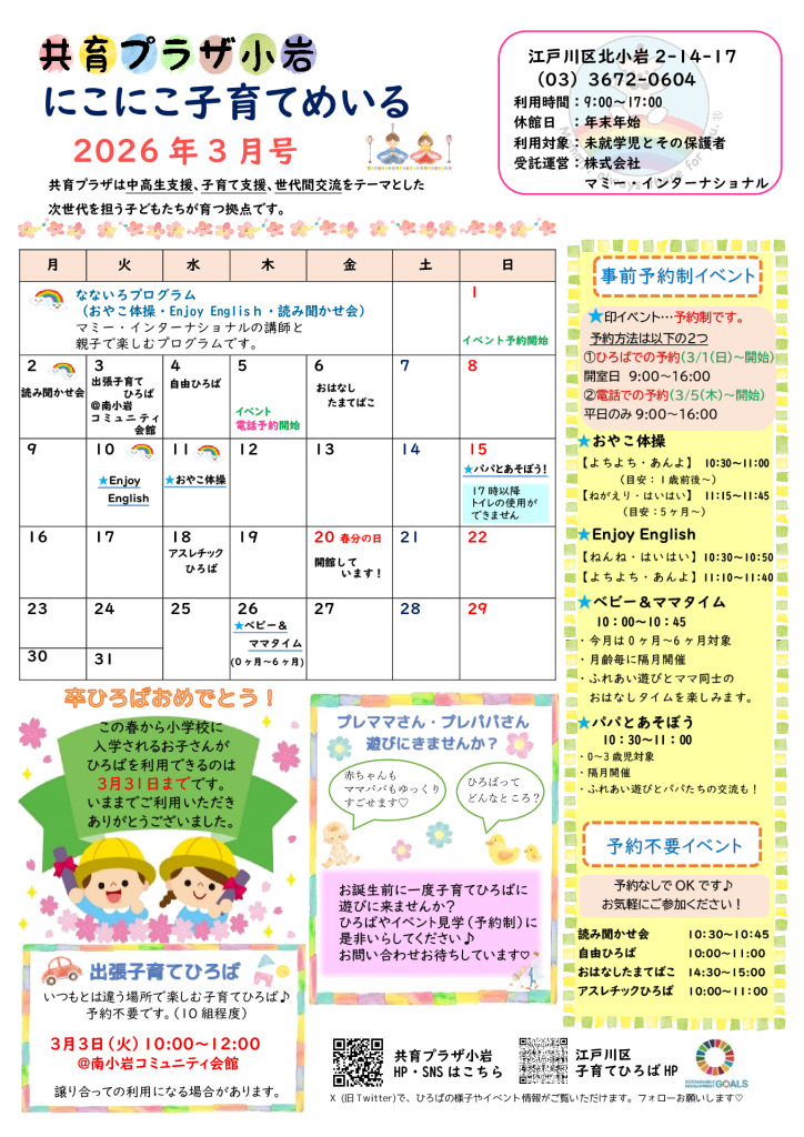 にこにこ子育てめいる３月号のサムネイル