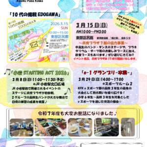 （小岩）3月号のサムネイル