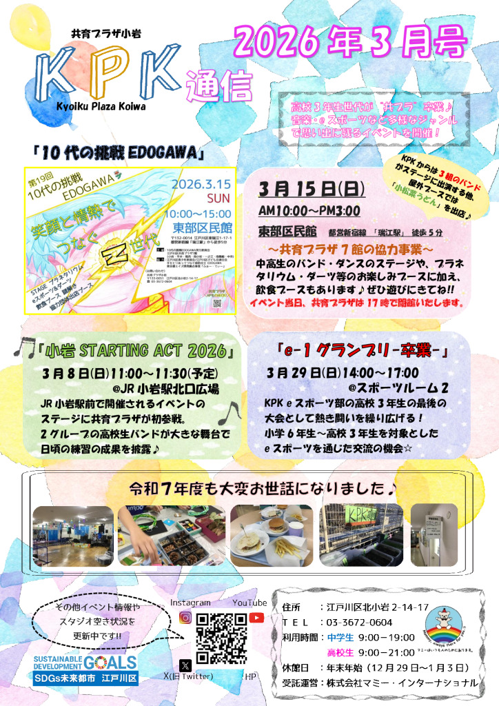 （小岩）3月号のサムネイル