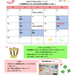 小岩健サポおたより（3月号）のサムネイル