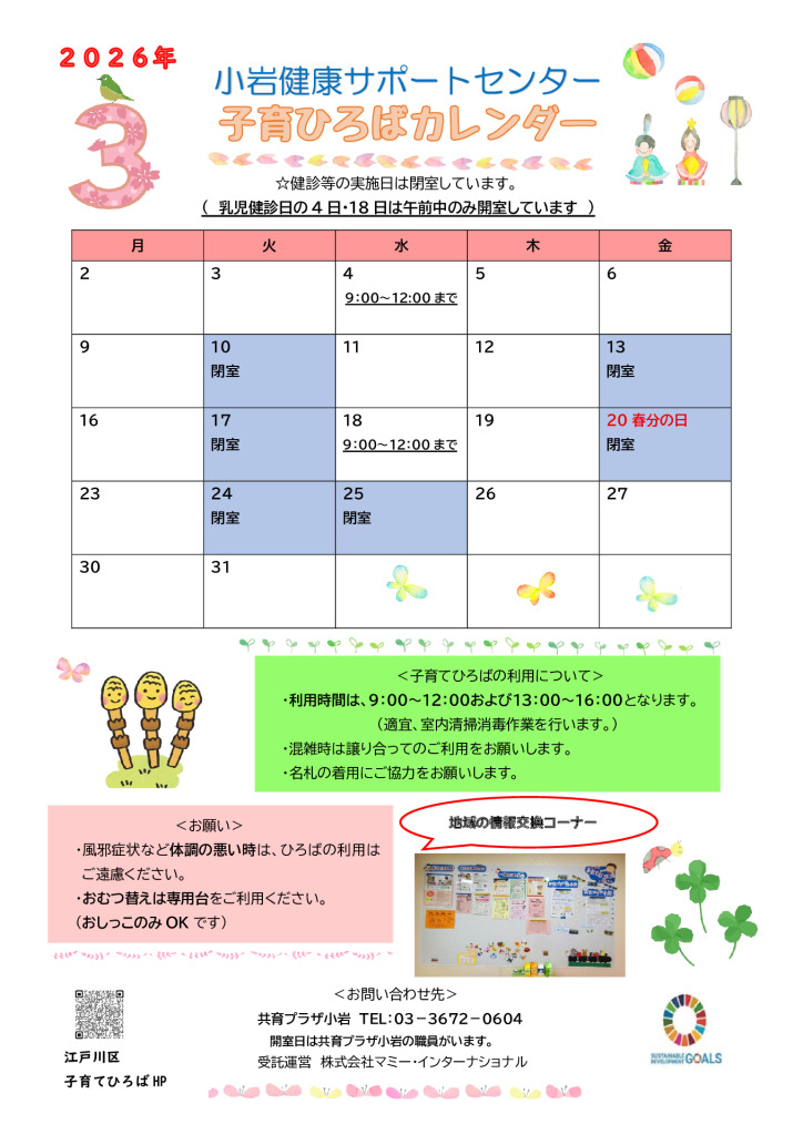 小岩健サポおたより（3月号）のサムネイル