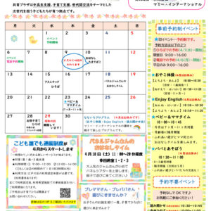 にこにこ子育てめいる4月号 2026のサムネイル