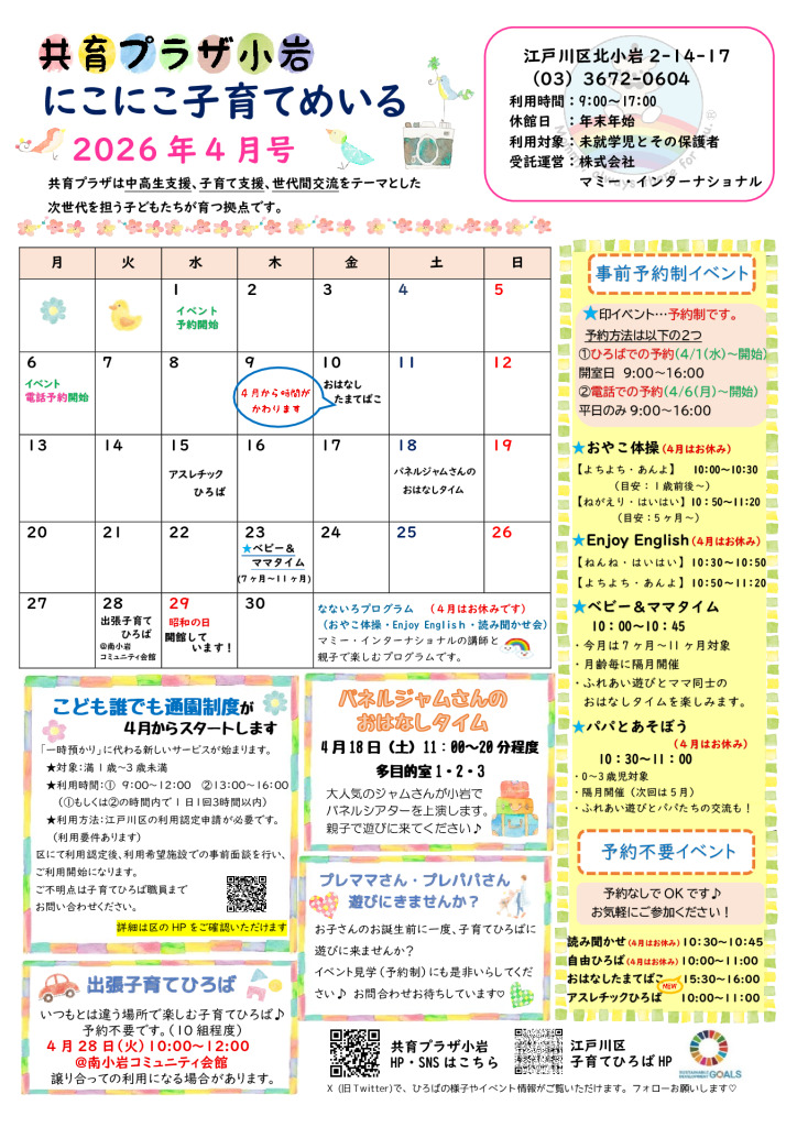 にこにこ子育てめいる4月号 2026のサムネイル