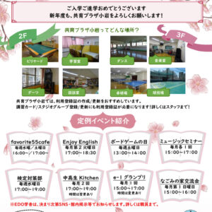 （小岩）4月号のサムネイル