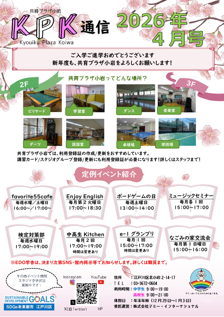 （小岩）4月号のサムネイル