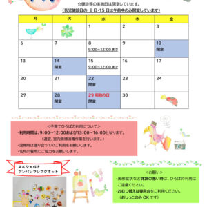2026年度小岩健サポおたより（4月号）のサムネイル