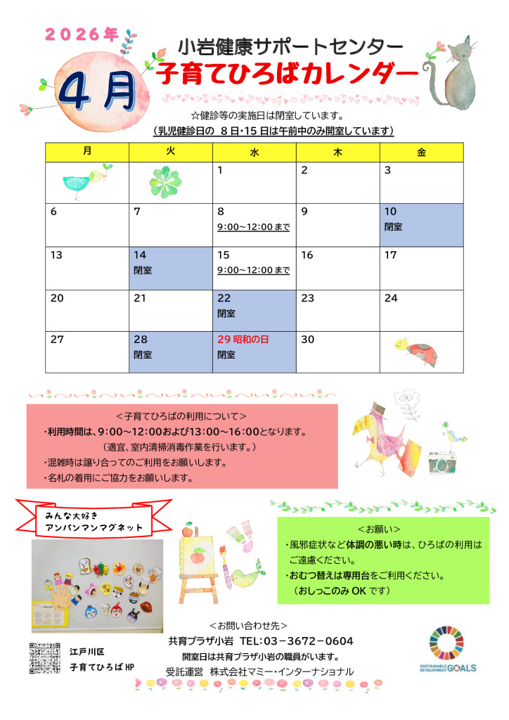 2026年度小岩健サポおたより（4月号）のサムネイル