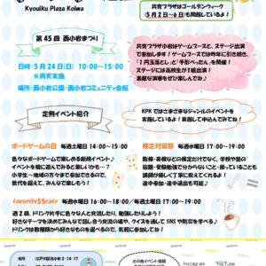 （小岩）5月号のサムネイル