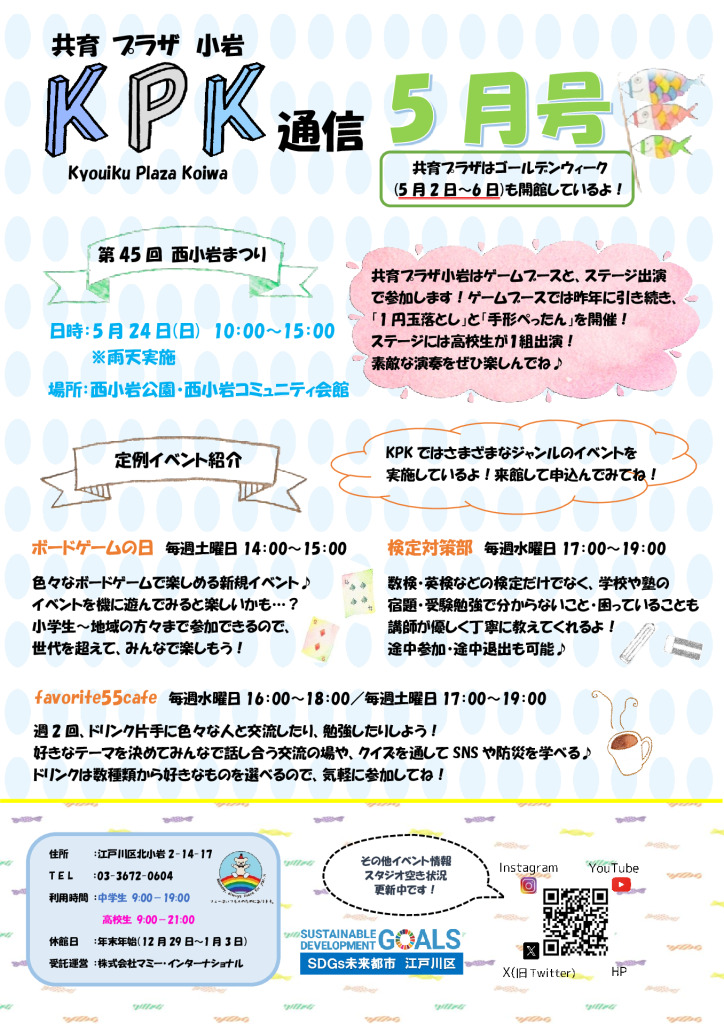 （小岩）5月号のサムネイル