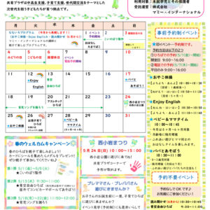 にこにこ子育てめいる5月号 （新）のサムネイル