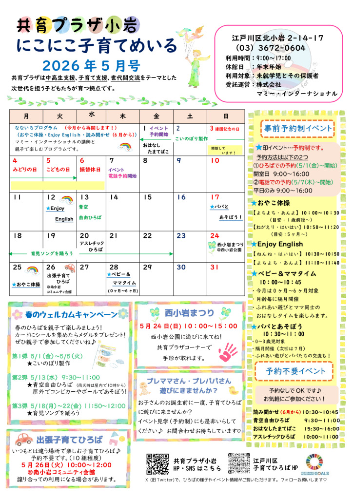 にこにこ子育てめいる5月号 （新）のサムネイル