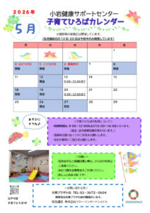 2026年度小岩健サポおたより（5月号）のサムネイル