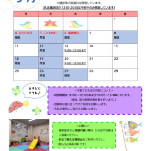 2026年度小岩健サポおたより（5月号）のサムネイル