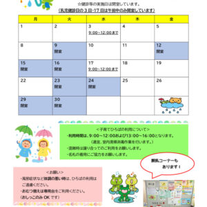 2026年度小岩健サポおたより（6月号）のサムネイル