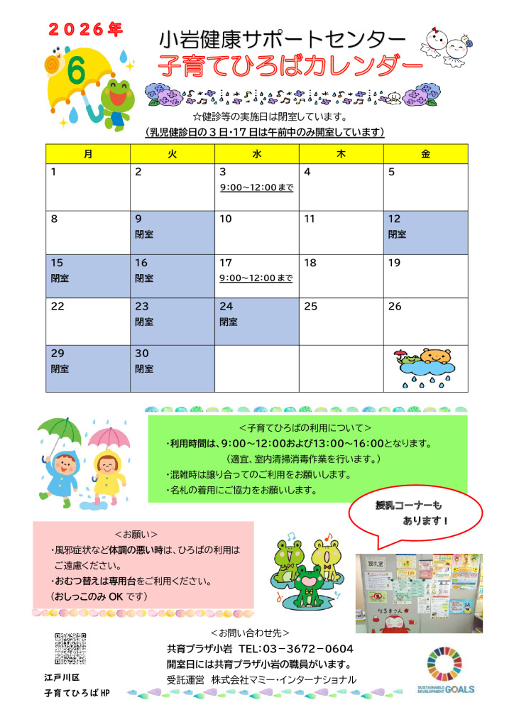2026年度小岩健サポおたより（6月号）のサムネイル