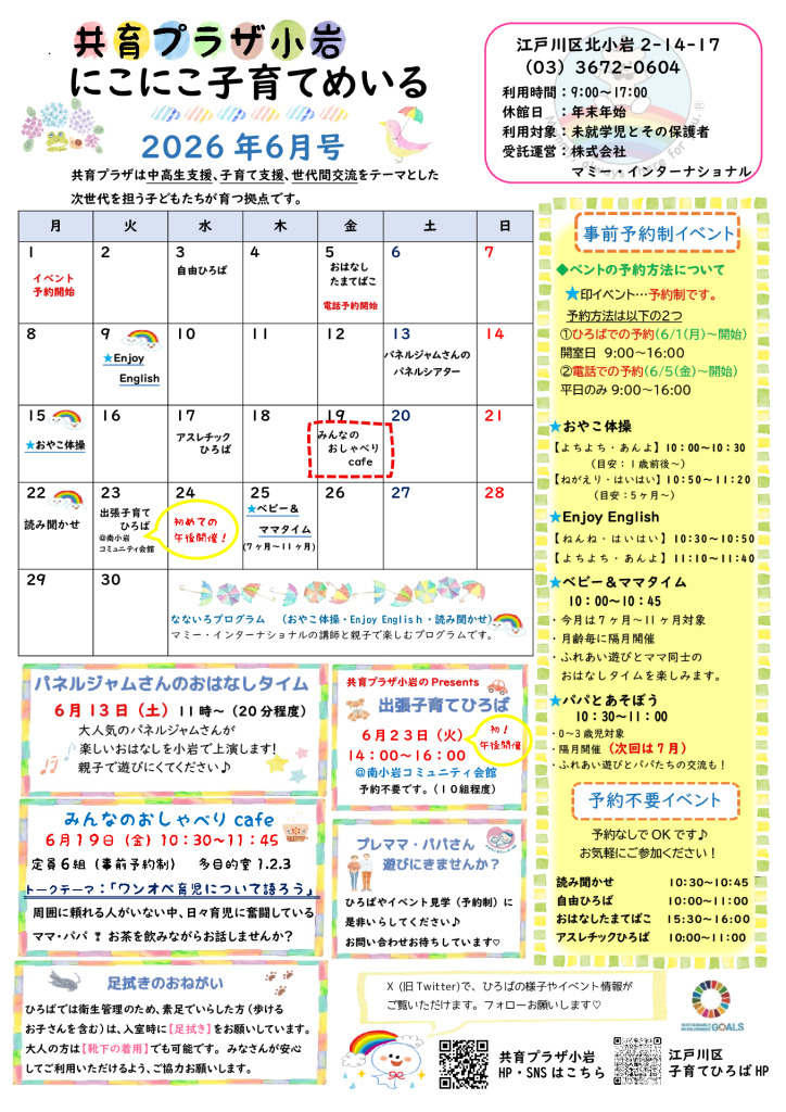 にこにこ子育てめいる6月号のサムネイル