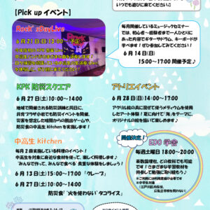（小岩）6月号のサムネイル
