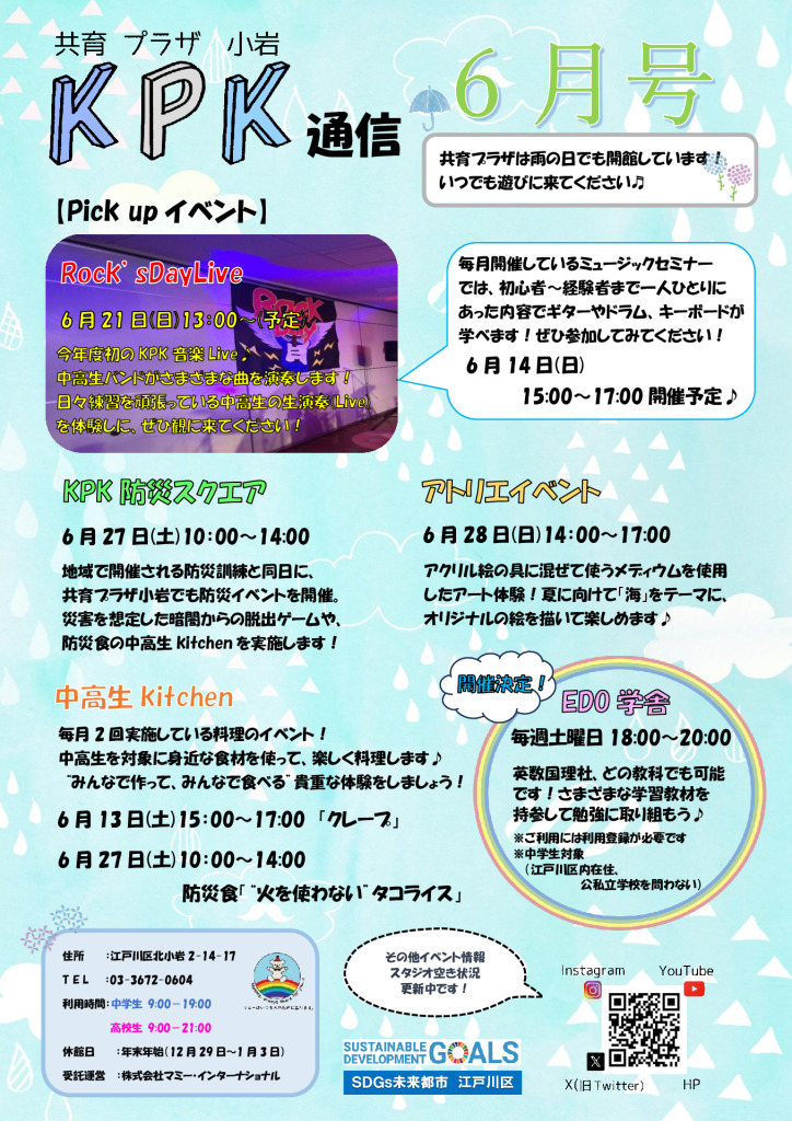 （小岩）6月号のサムネイル
