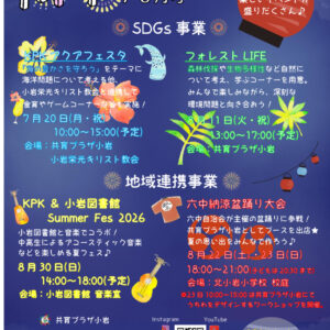 （小岩）7・8月通信のサムネイル