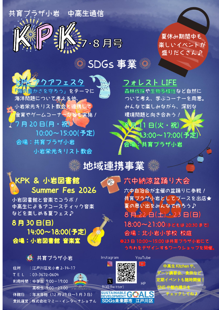 （小岩）7・8月通信のサムネイル