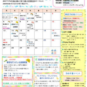 にこにこ子育てめいる7月号のサムネイル