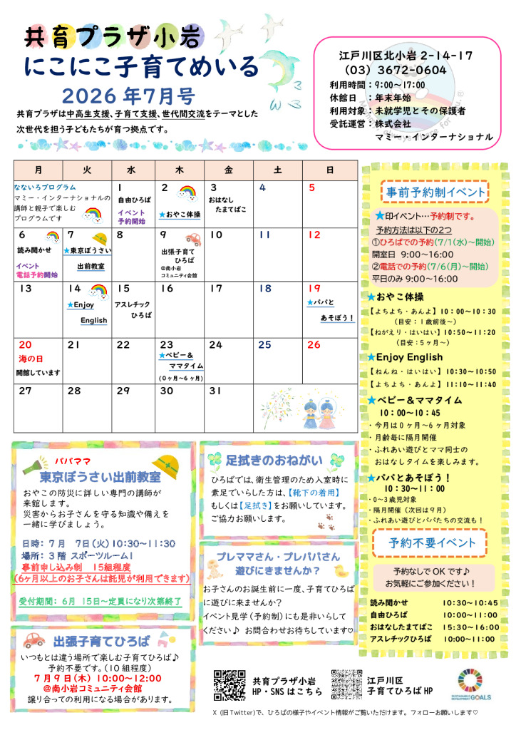 にこにこ子育てめいる7月号のサムネイル