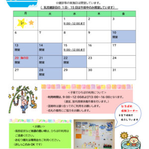 2026年度小岩健サポおたより（7月号）のサムネイル