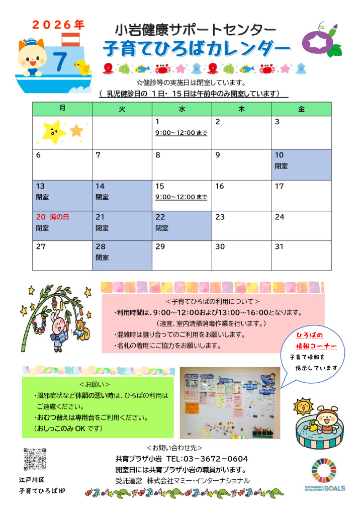 2026年度小岩健サポおたより（7月号）のサムネイル