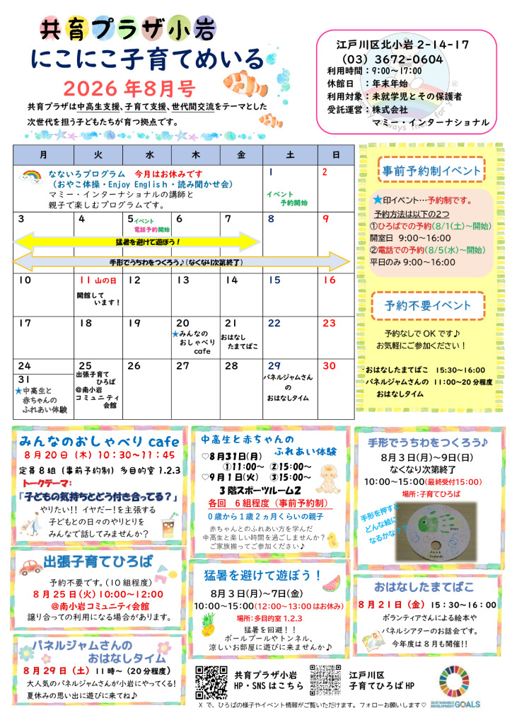 にこにこ子育てめいる8月号Newのサムネイル