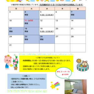 2026年度小岩健サポおたより（8月号）のサムネイル