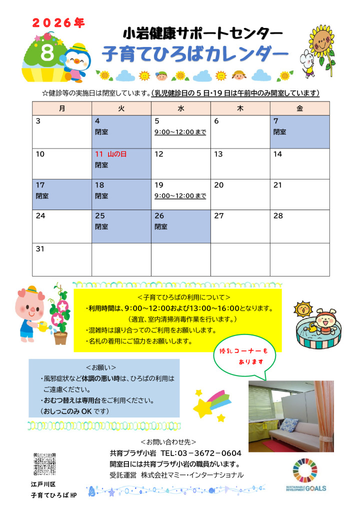2026年度小岩健サポおたより（8月号）のサムネイル