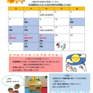 2026年度小岩健サポおたより（9月号）のサムネイル