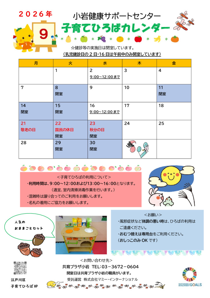 2026年度小岩健サポおたより（9月号）のサムネイル