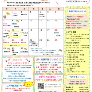 にこにこ子育てめいる9月号のサムネイル